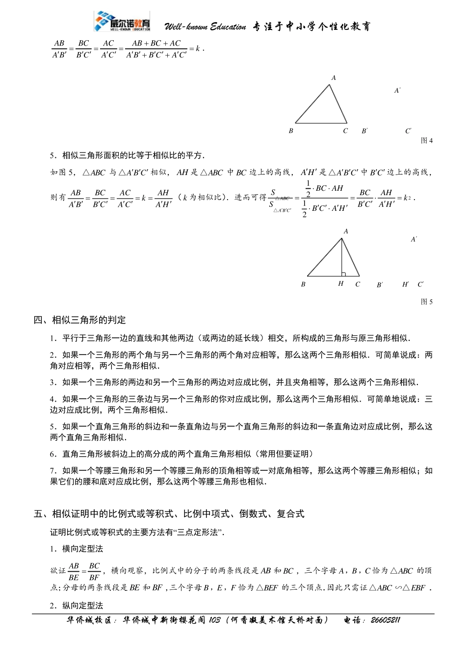 相似三角形的性质及判定知识点总结+经典题型总结(学生版)_第3页