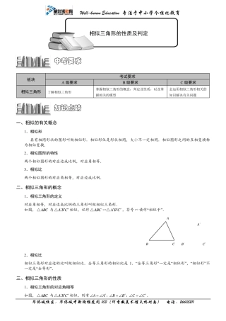 相似三角形的性质及判定知识点总结+经典题型总结(学生版)