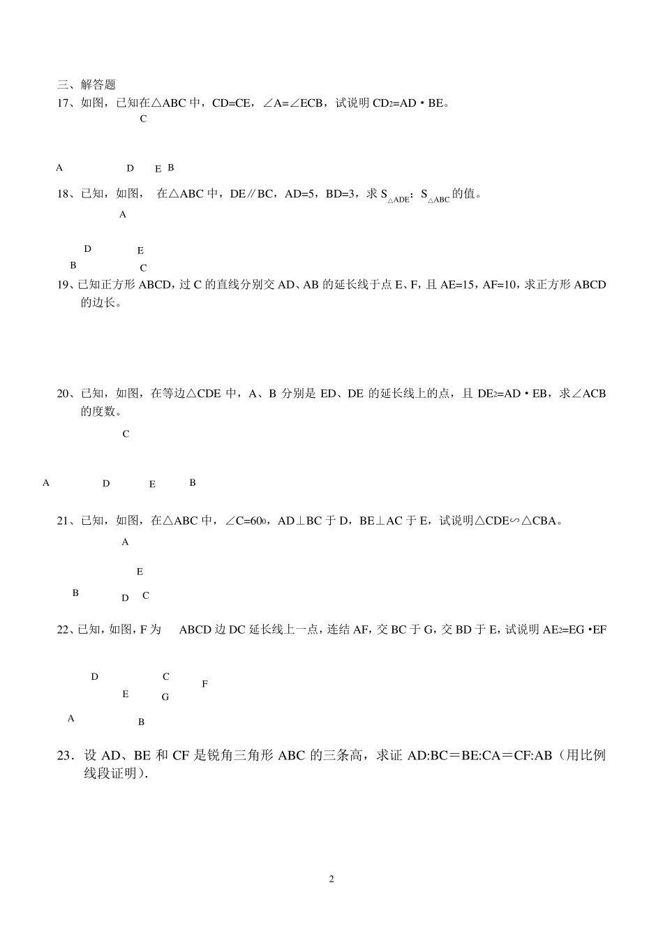 相似三角形的性质及应用练习卷_第2页