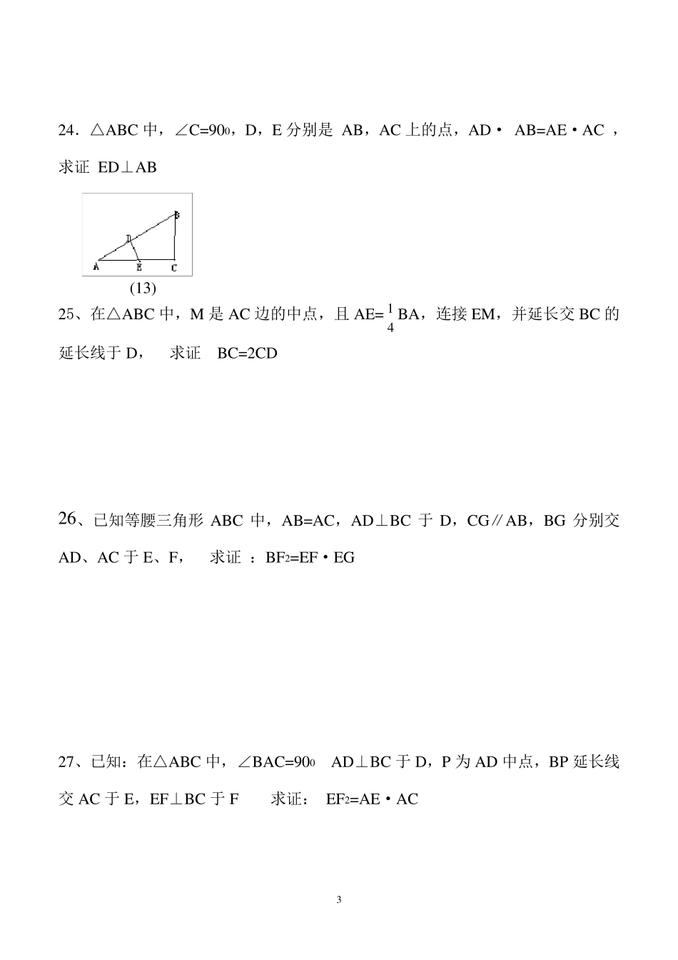 相似三角形的性质及应用练习卷_第3页