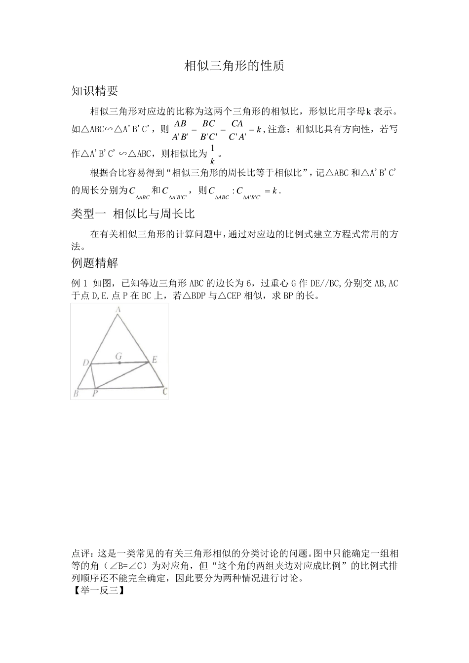 相似三角形的性质提高题及答案_第1页