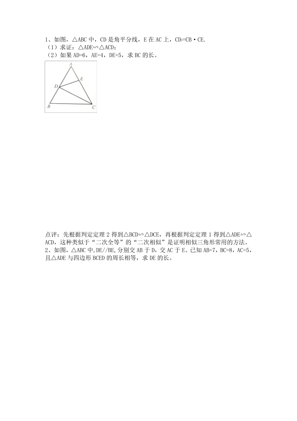 相似三角形的性质提高题及答案_第2页