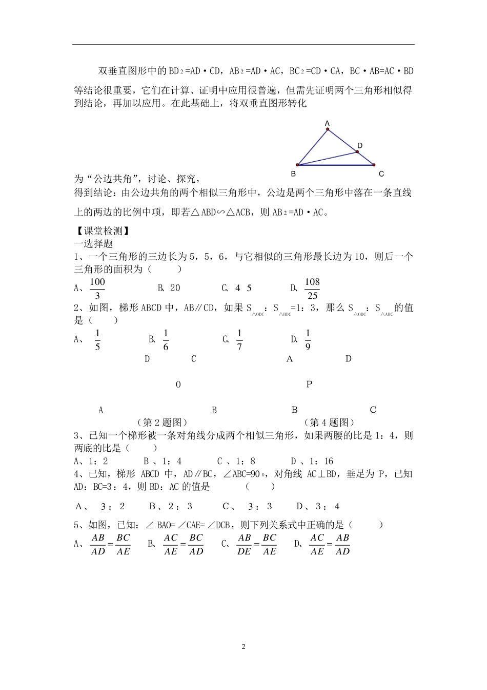 相似三角形的比例关系及相似三角形证明的变式_第2页