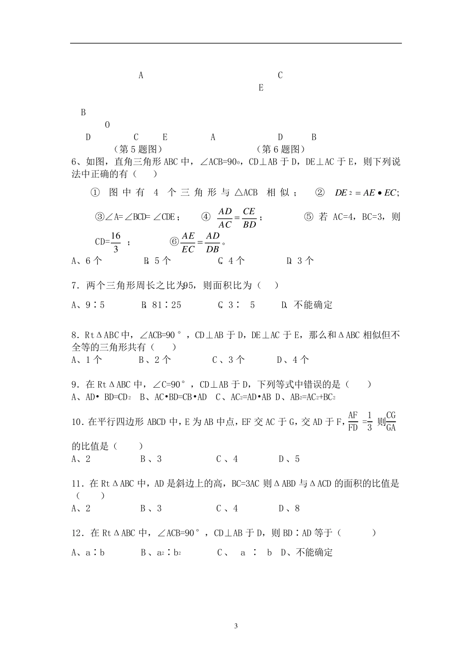 相似三角形的比例关系及相似三角形证明的变式_第3页