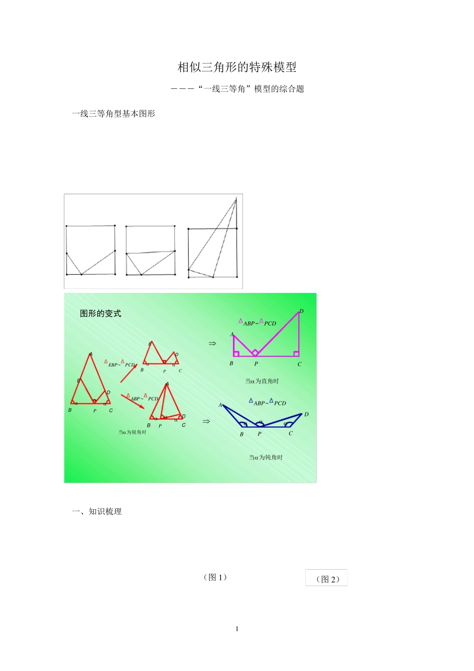 相似三角形的特殊模型一线三等角_第1页