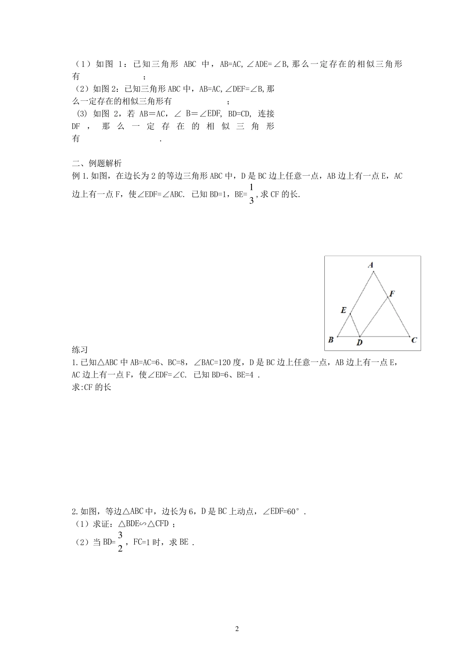 相似三角形的特殊模型一线三等角_第2页