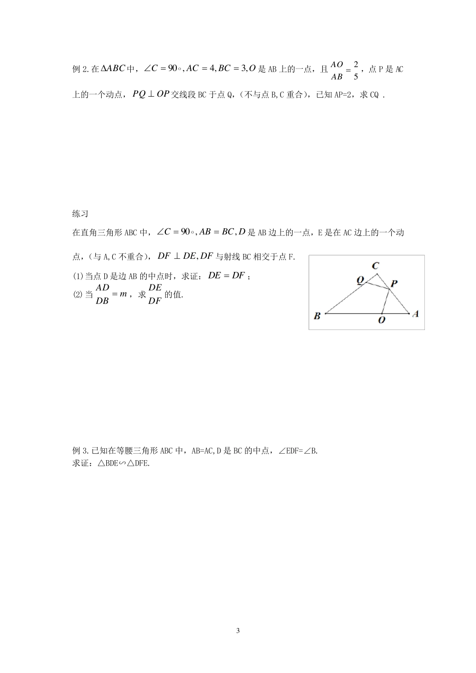 相似三角形的特殊模型一线三等角_第3页