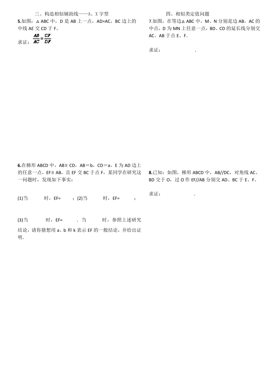 相似三角形的综合题型练习_第2页