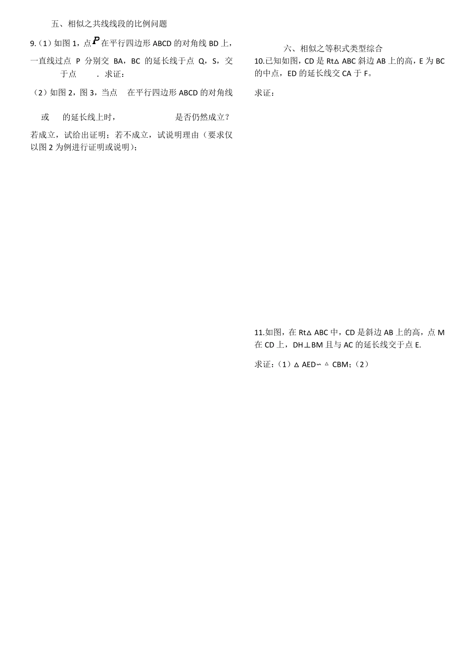 相似三角形的综合题型练习_第3页