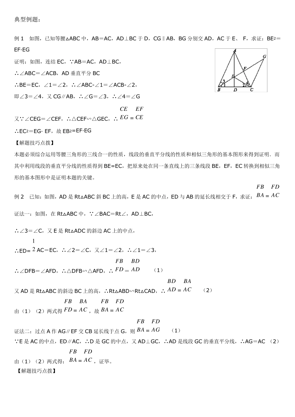 相似三角形知识点及典型例题_第2页