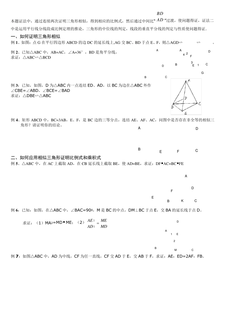 相似三角形知识点及典型例题_第3页