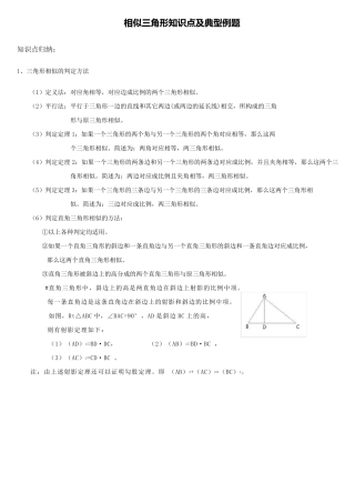 相似三角形知识点及典型例题