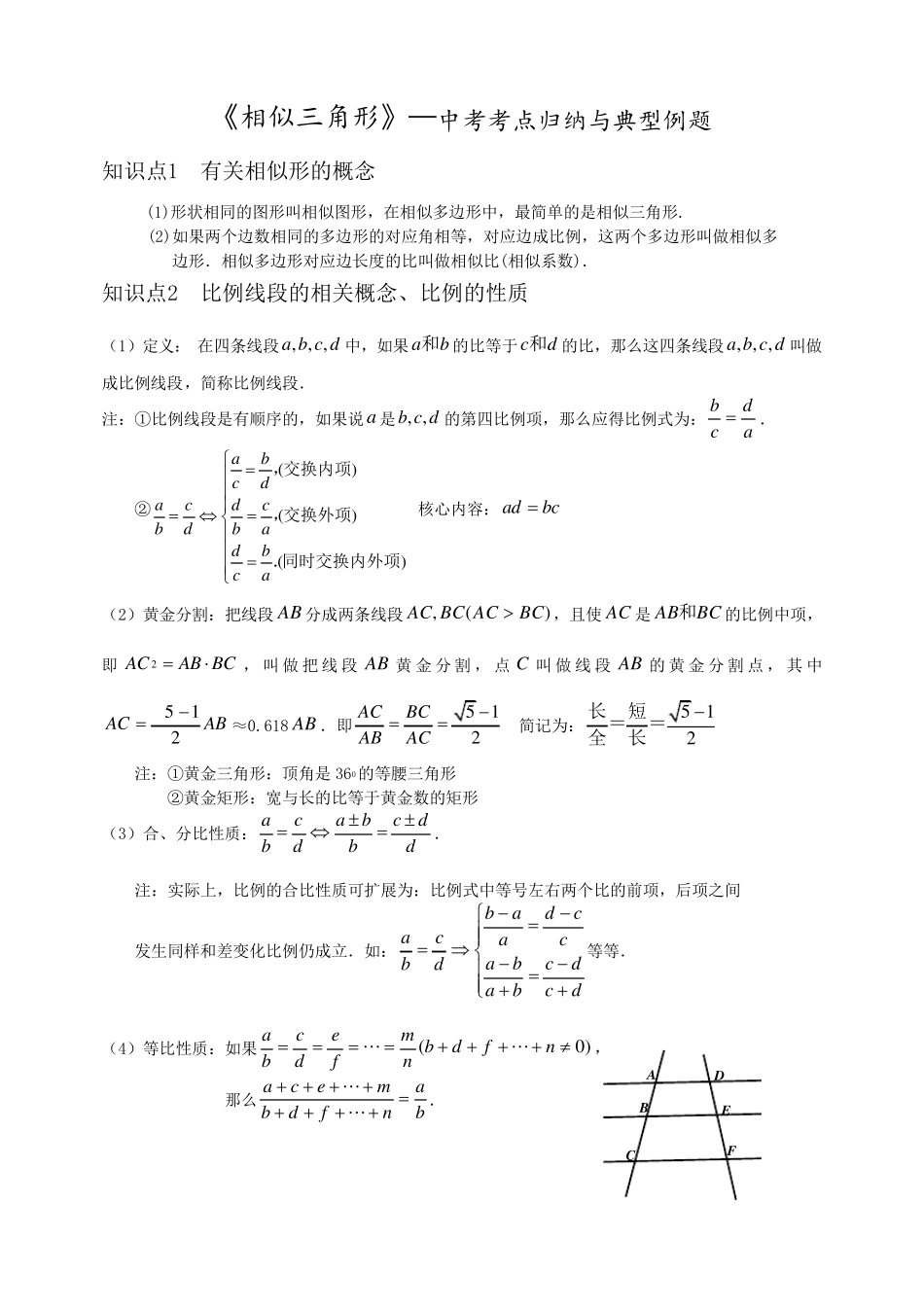 相似三角形知识点归纳_第1页
