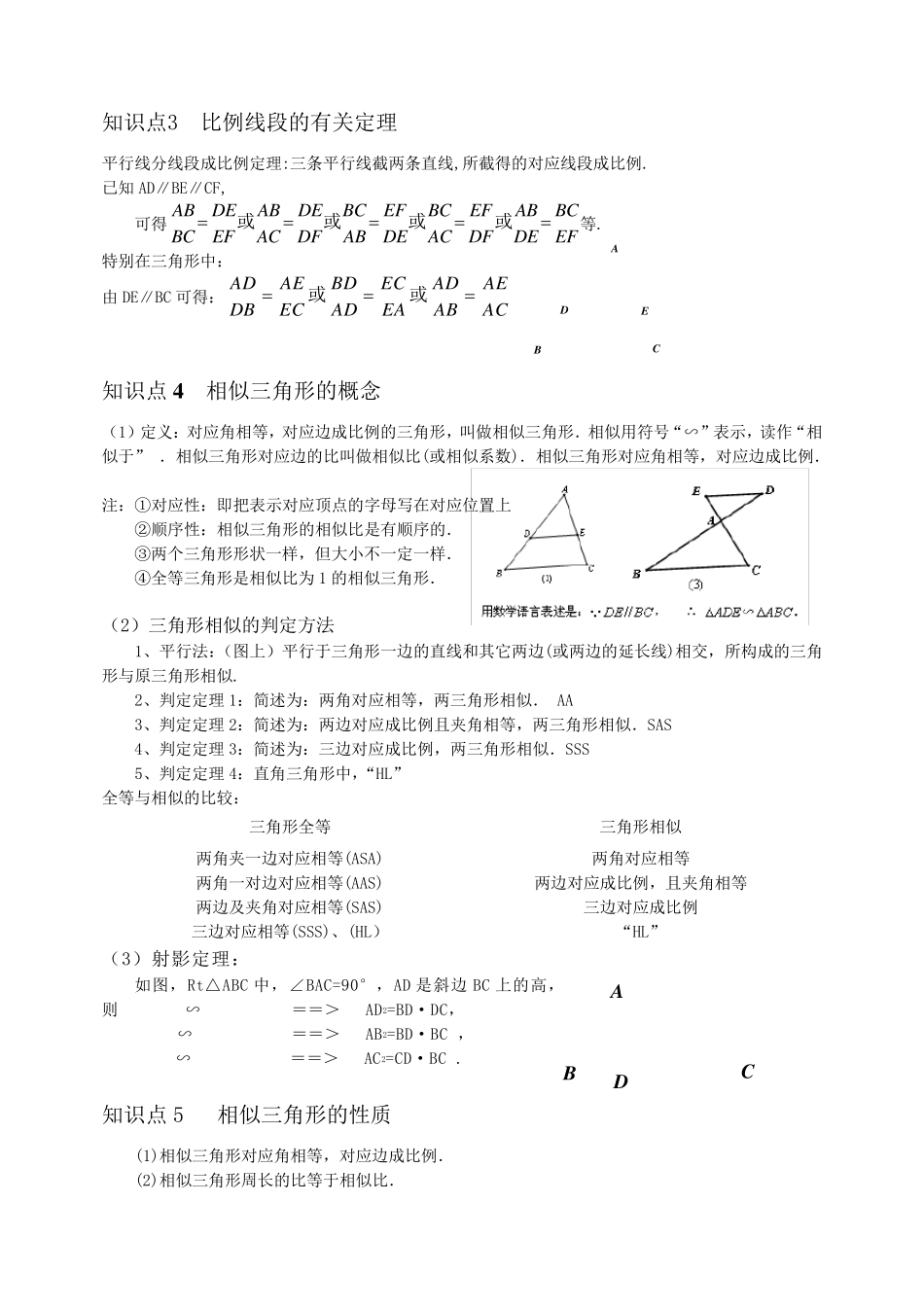 相似三角形知识点归纳_第2页