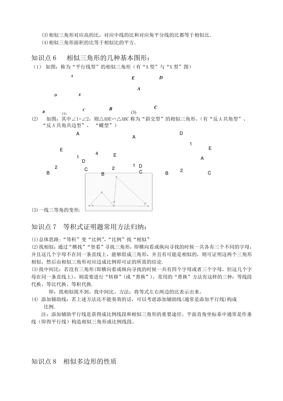 相似三角形知识点归纳_第3页