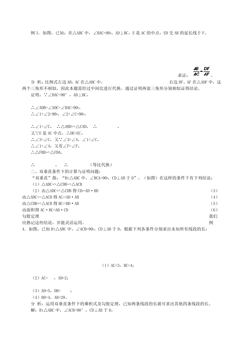 相似三角形等积式比例式_第2页
