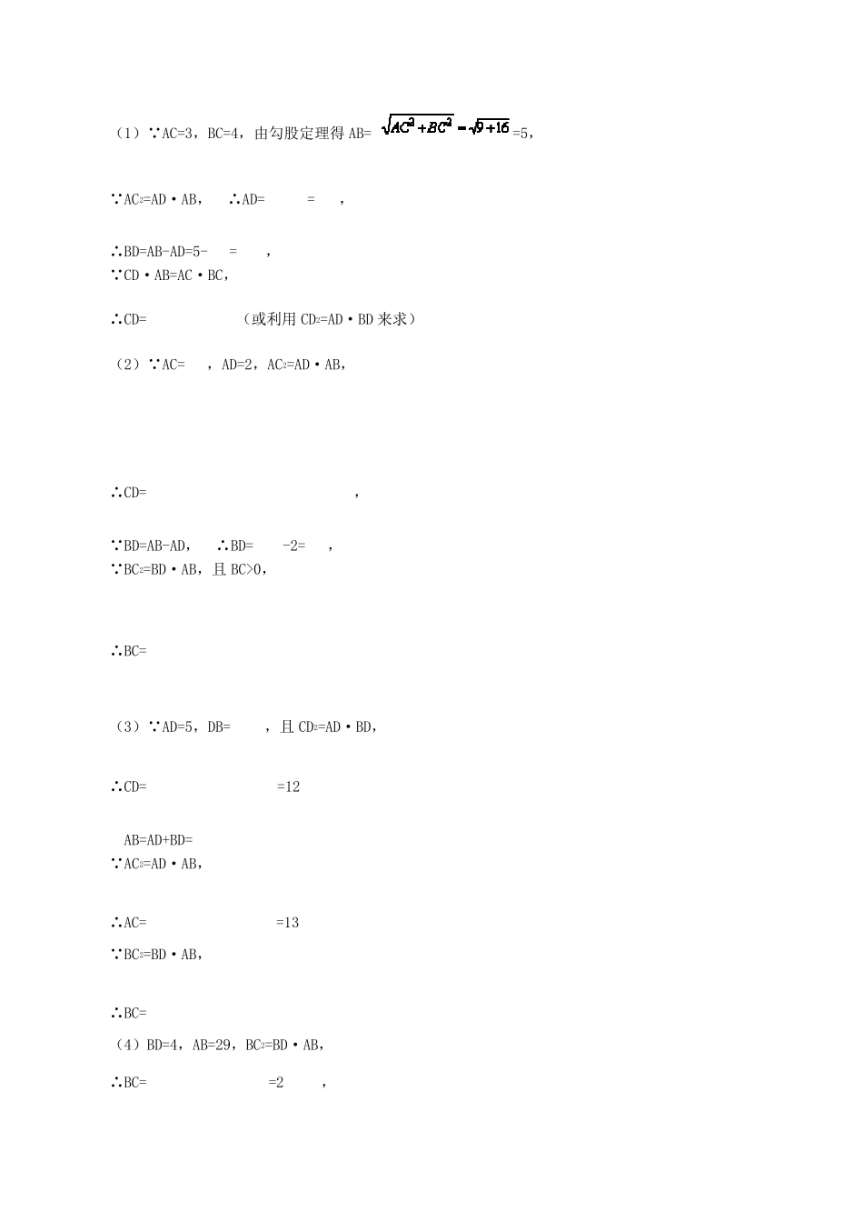 相似三角形等积式比例式_第3页