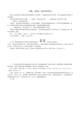 相似三角形等积式比例式