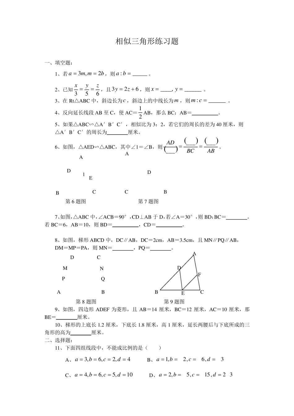 相似三角形练习题及答案_第1页
