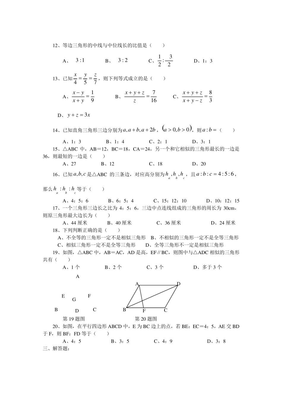 相似三角形练习题及答案_第2页