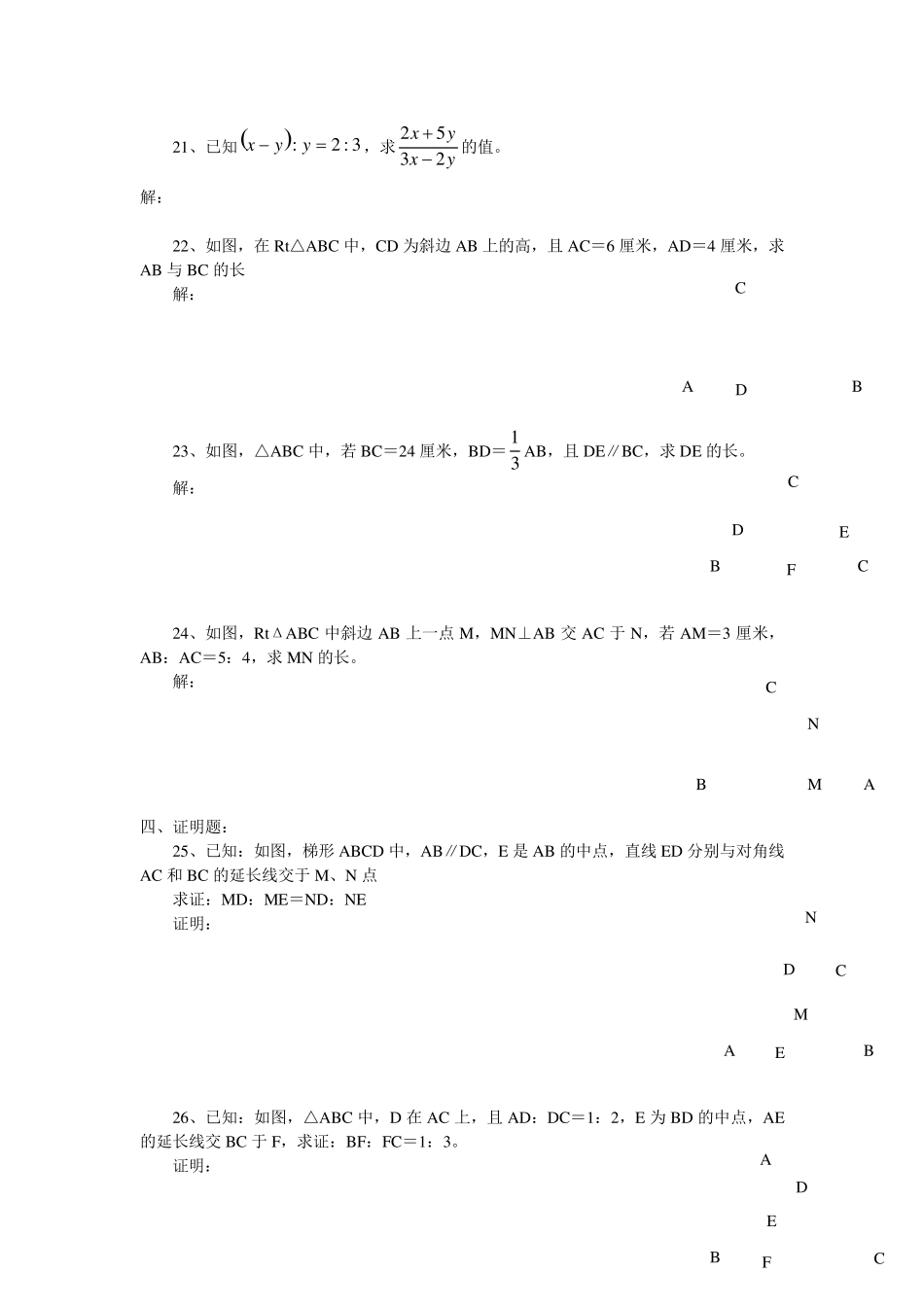 相似三角形练习题及答案_第3页