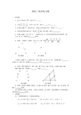 相似三角形练习题及答案
