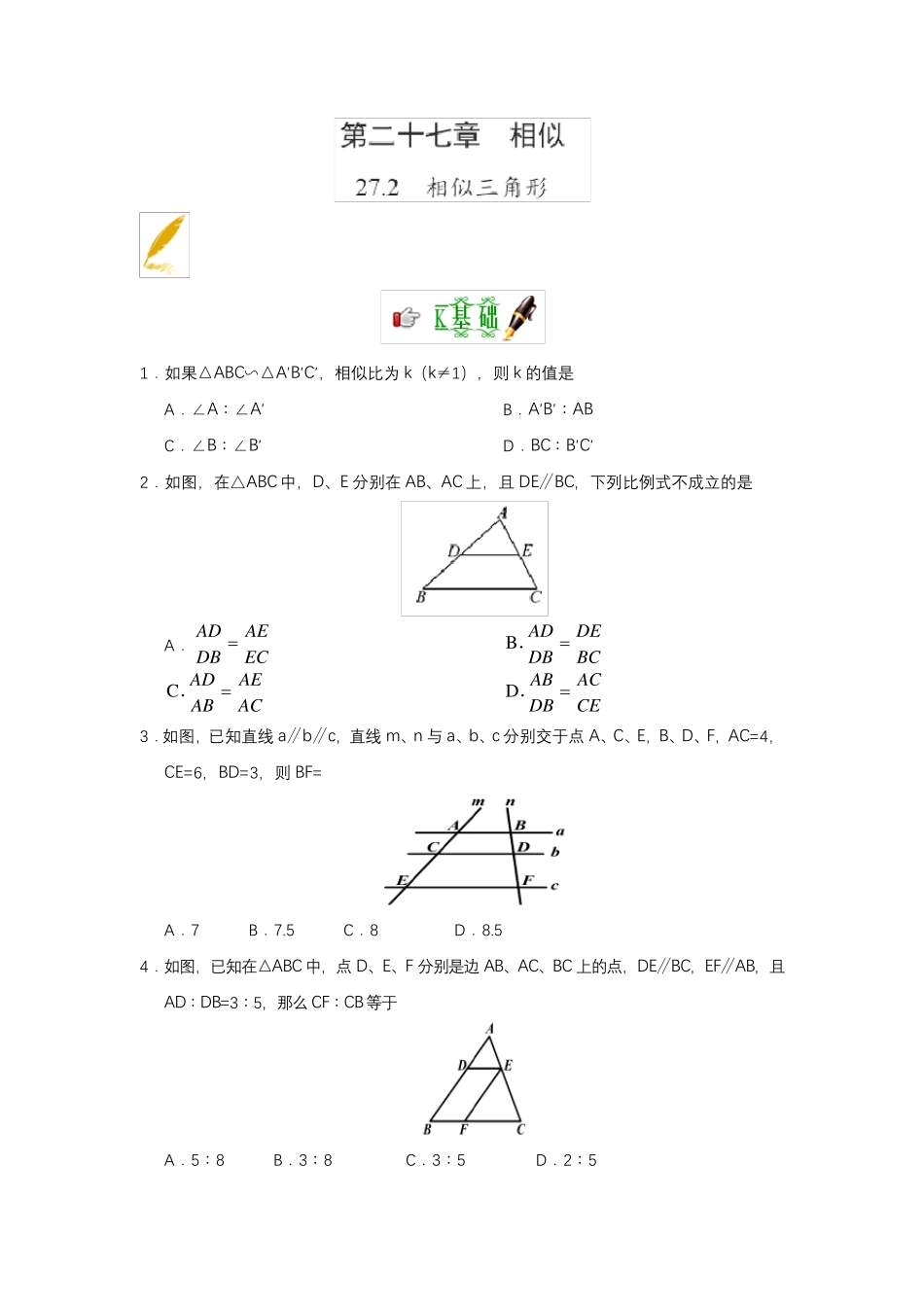 相似三角形练习题(超经典含答案)_第1页