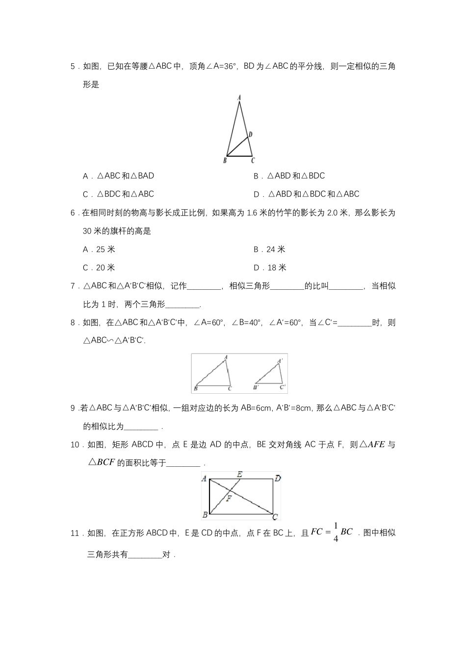 相似三角形练习题(超经典含答案)_第2页