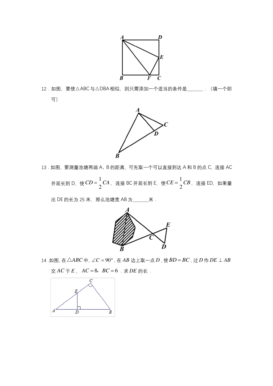 相似三角形练习题(超经典含答案)_第3页