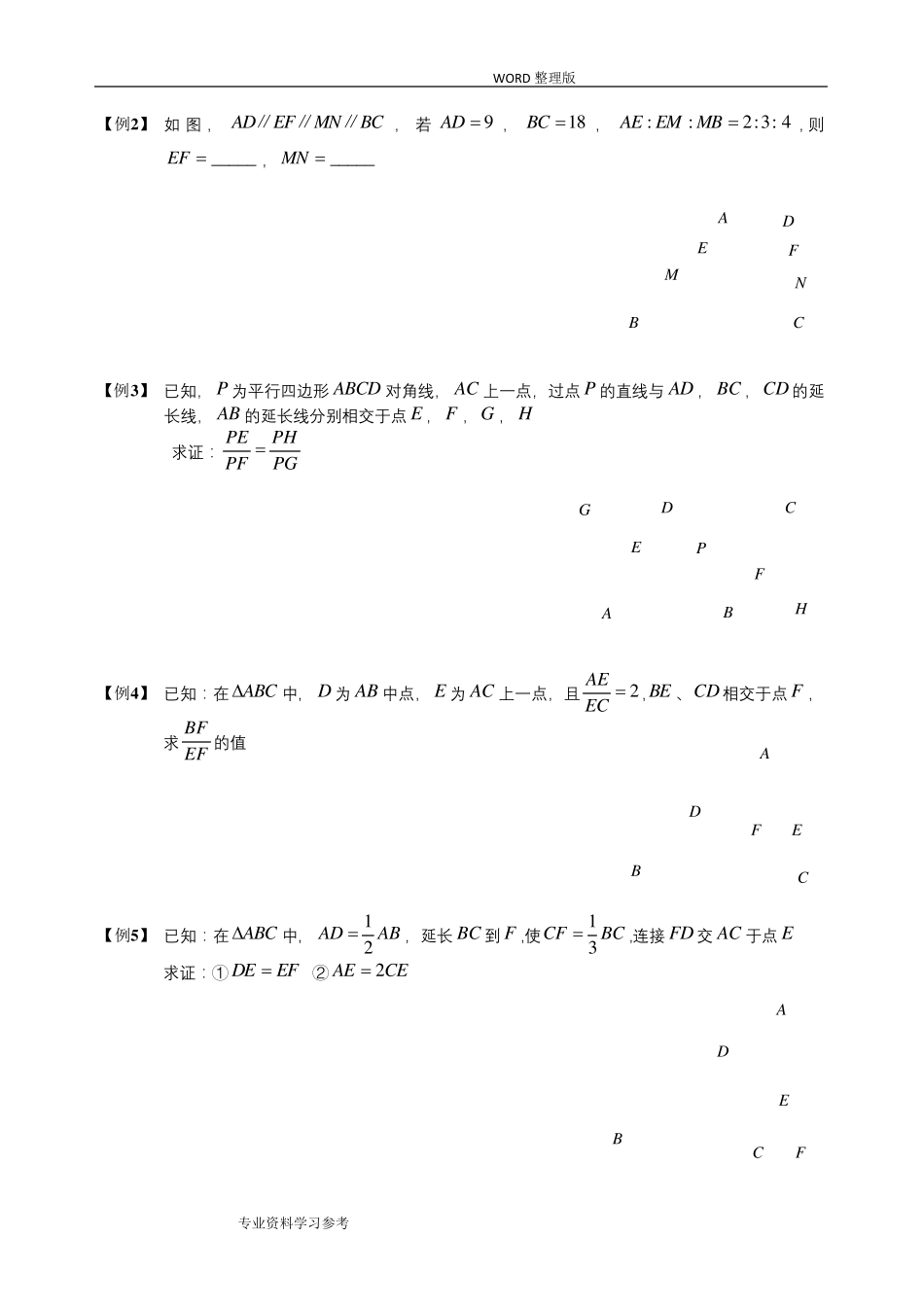 相似三角形经典模型总结及例题分类_第2页
