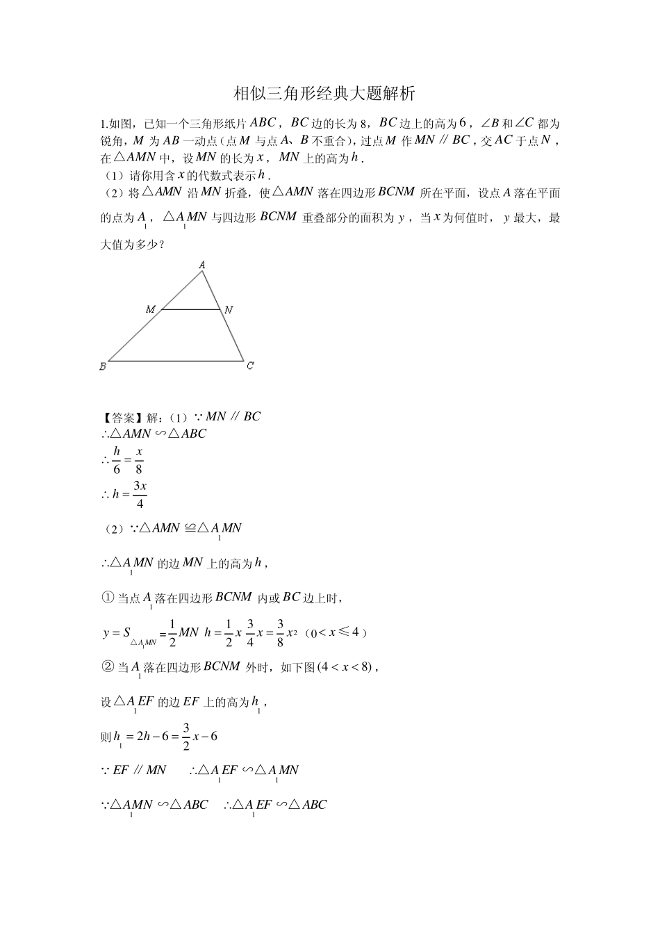 相似三角形经典大题解析_第1页