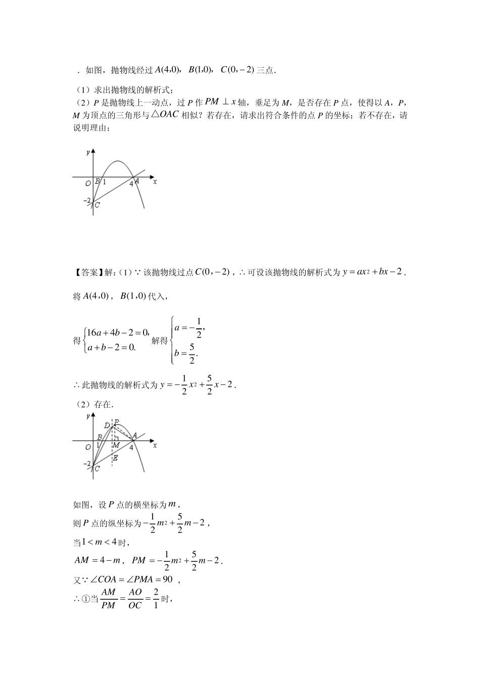 相似三角形经典大题解析_第3页
