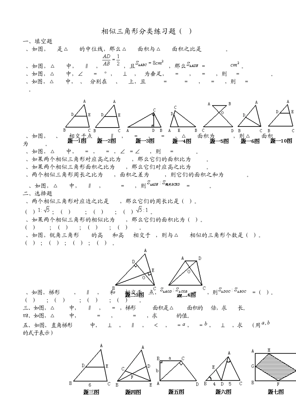 相似三角形经典练习题及答案_第1页