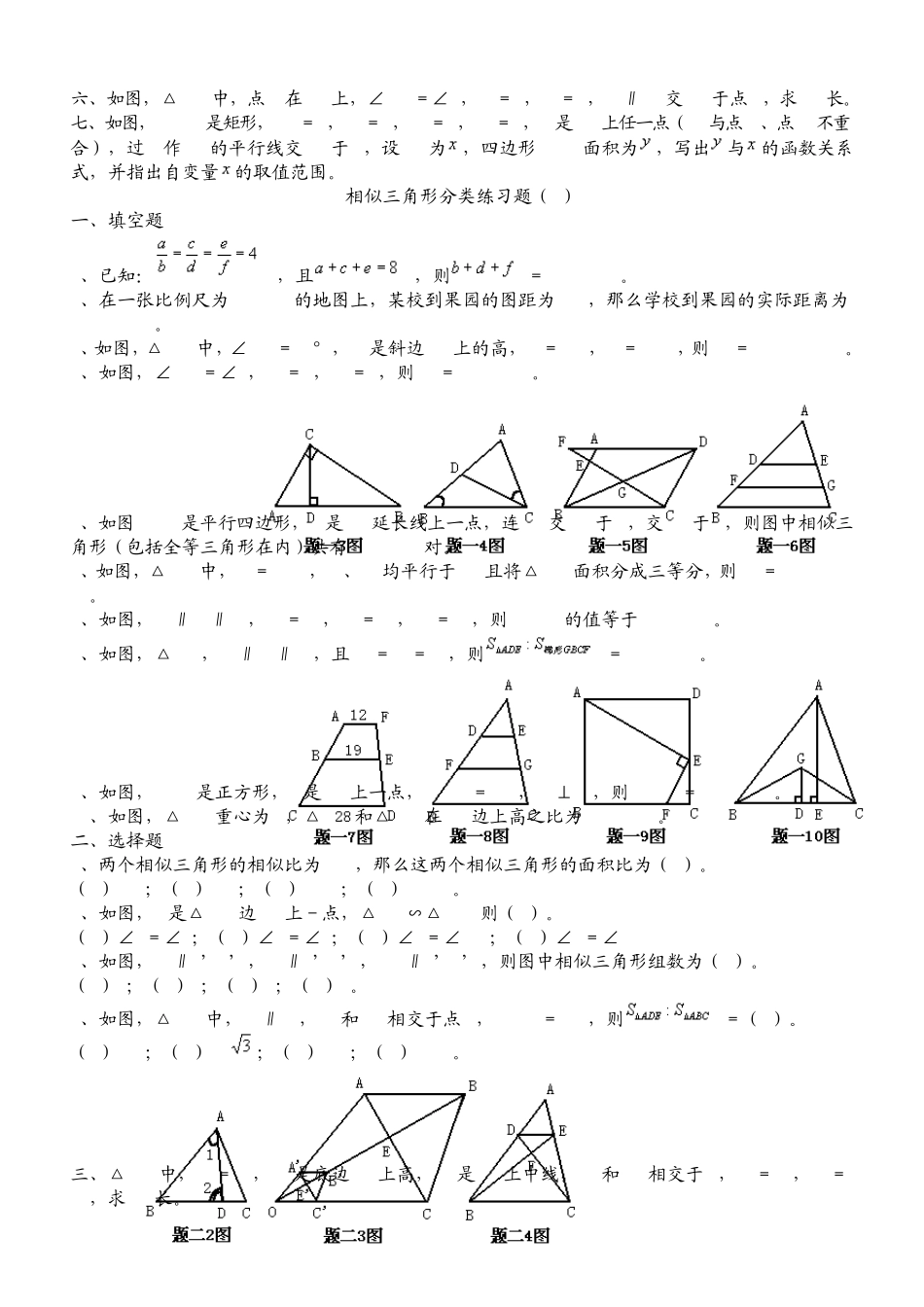 相似三角形经典练习题及答案_第2页