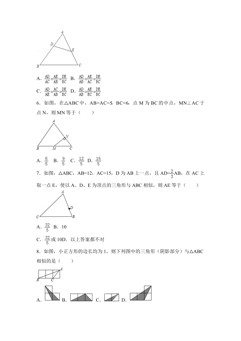 相似三角形经典练习题_第2页