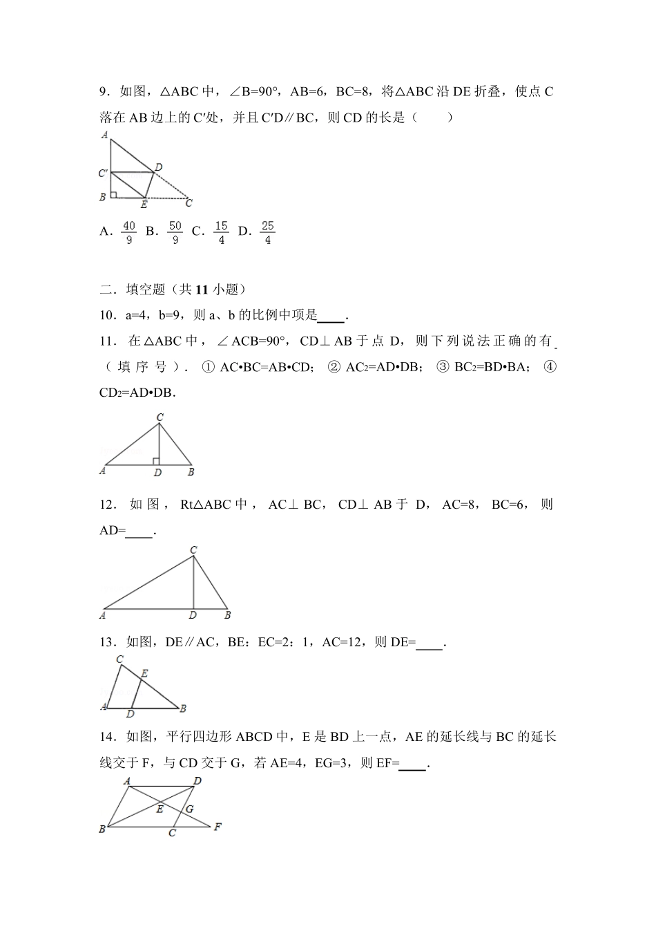 相似三角形经典练习题_第3页