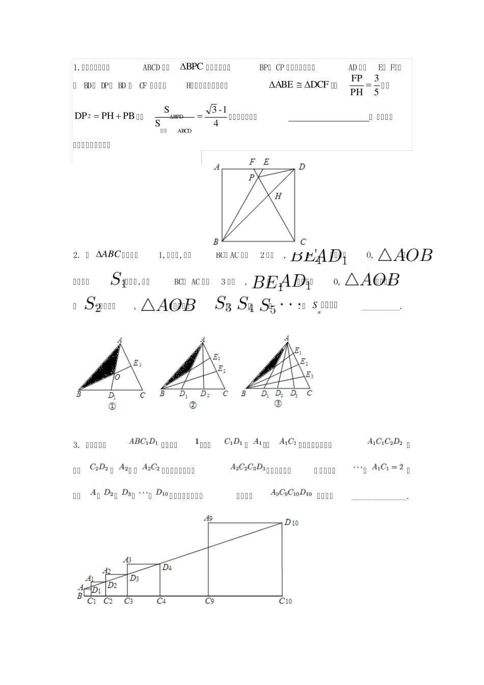 相似三角形经典难题汇编_第1页