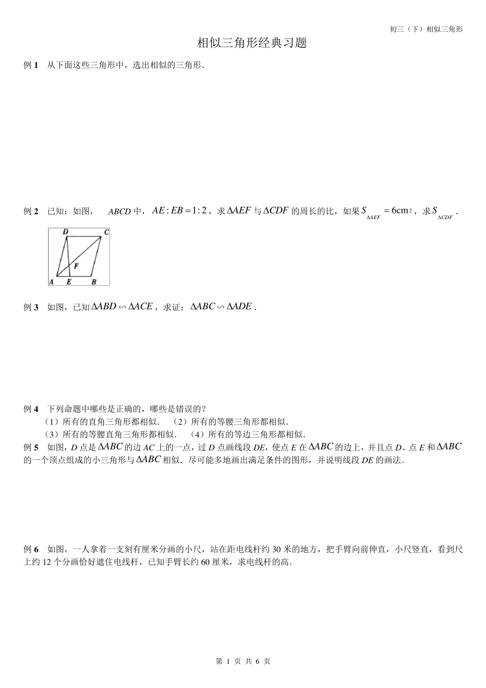 相似三角形经典题_第1页