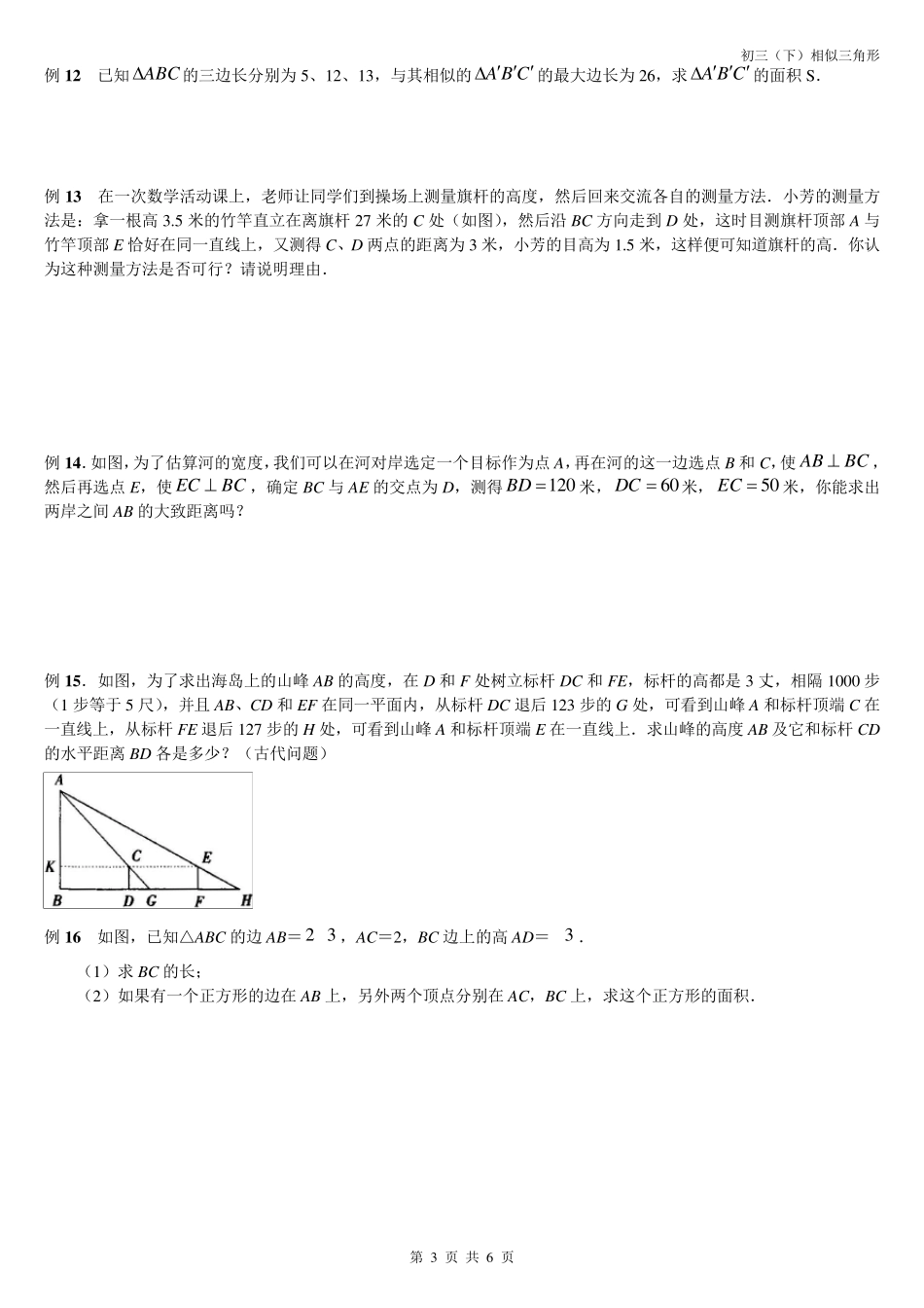 相似三角形经典题_第3页