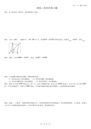 相似三角形经典题