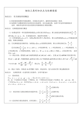 相似三角形经典题型