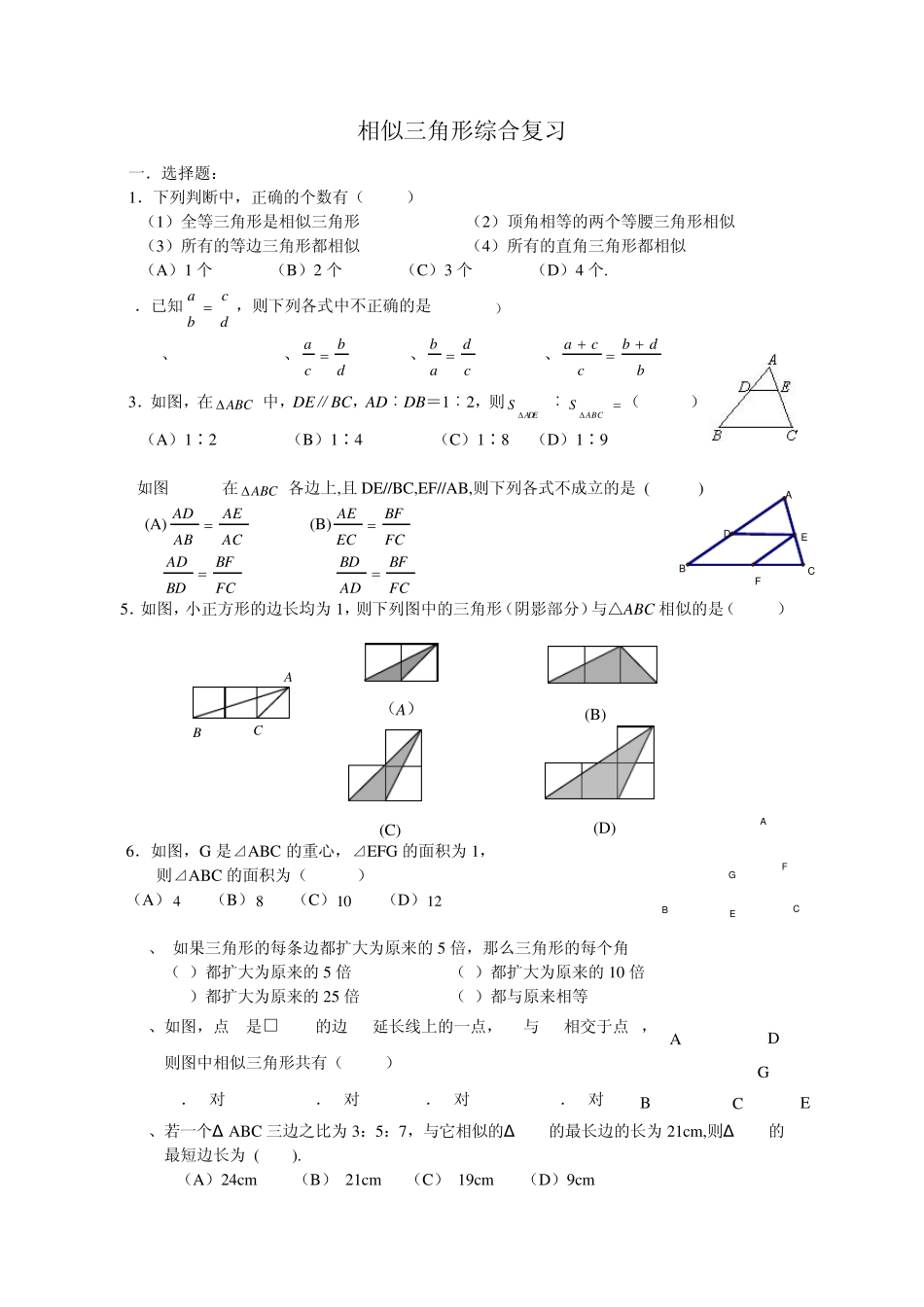 相似三角形综合复习_第1页
