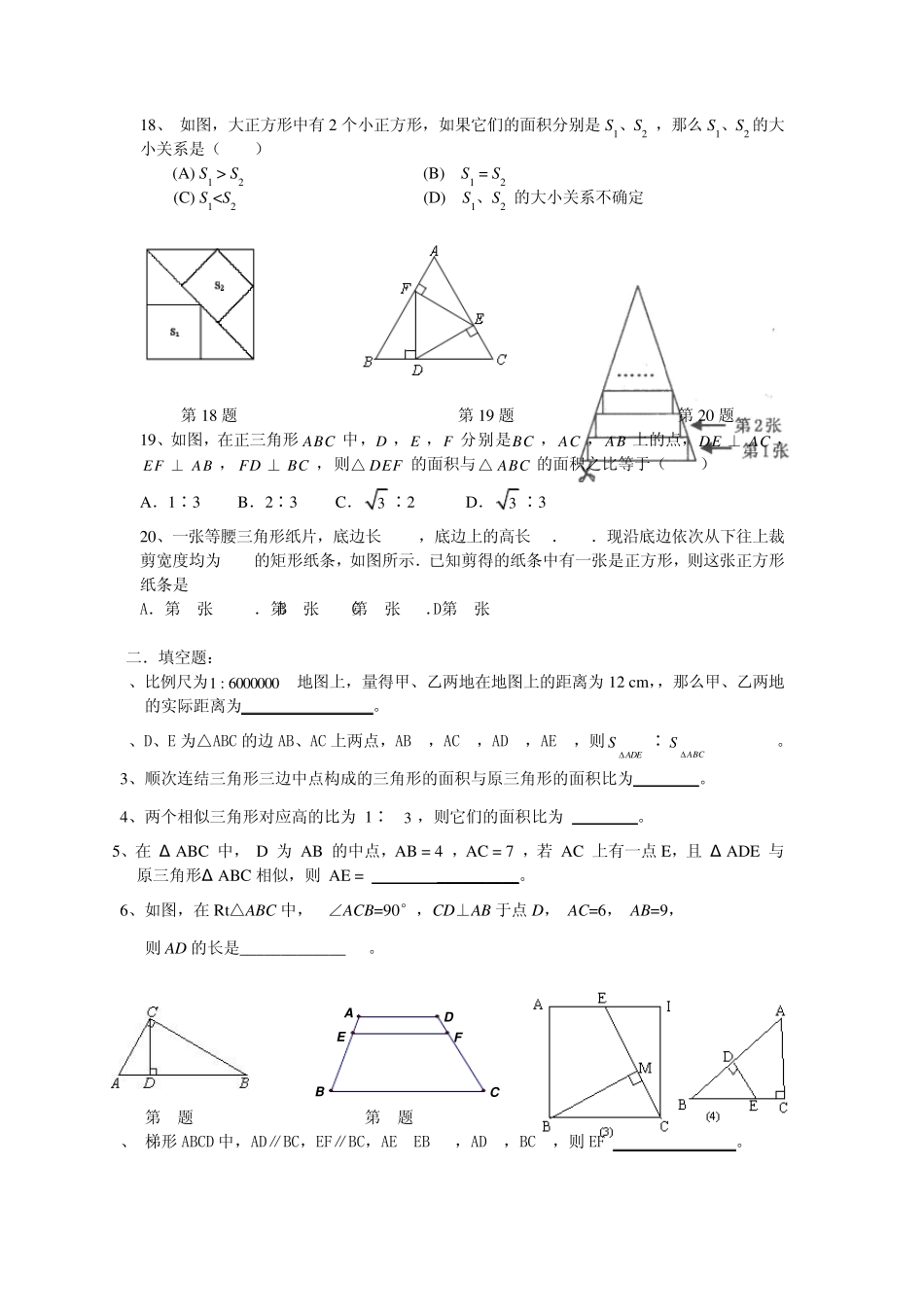 相似三角形综合复习_第3页