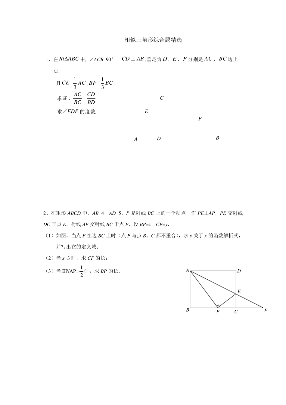 相似三角形综合题_第1页