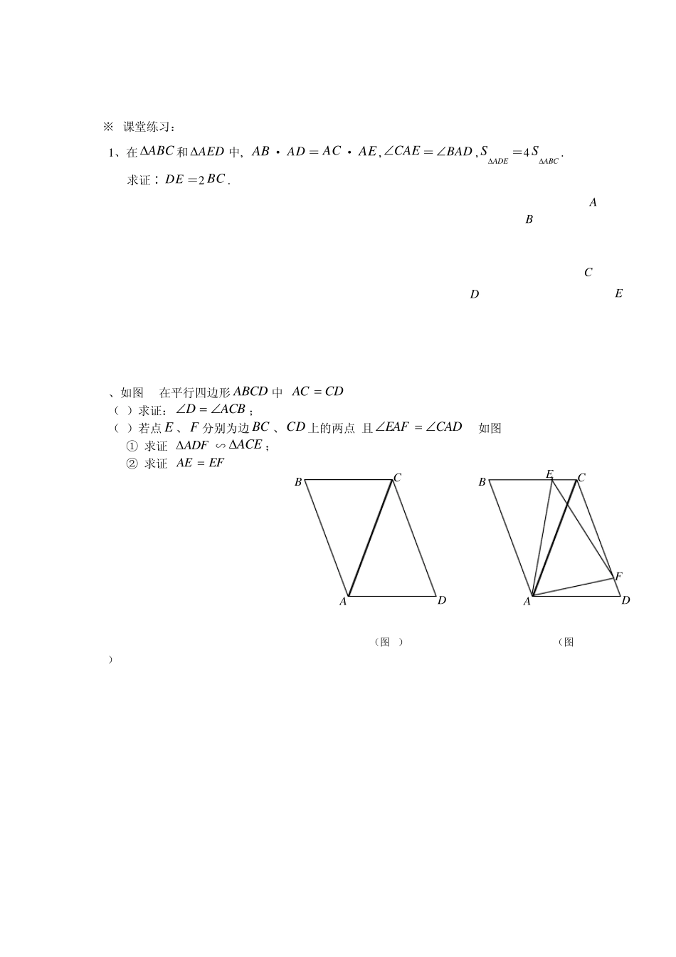 相似三角形综合题_第3页