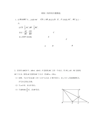 相似三角形综合题