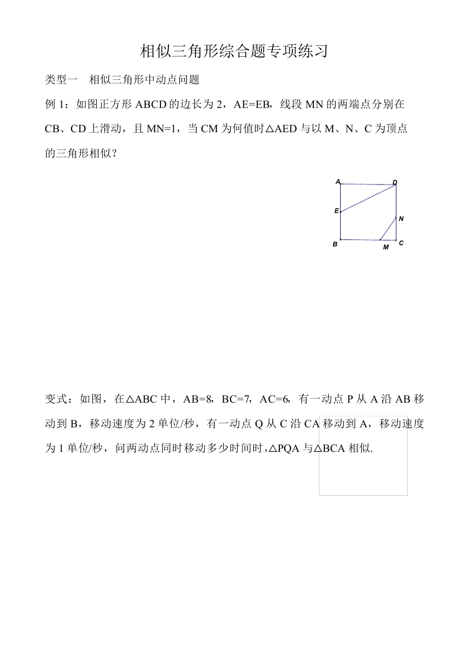 相似三角形综合题专项练习_第1页