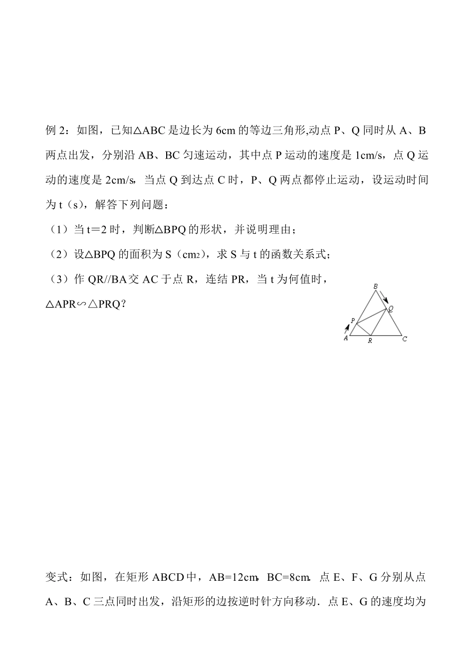 相似三角形综合题专项练习_第2页