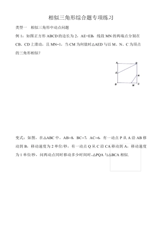 相似三角形综合题专项练习