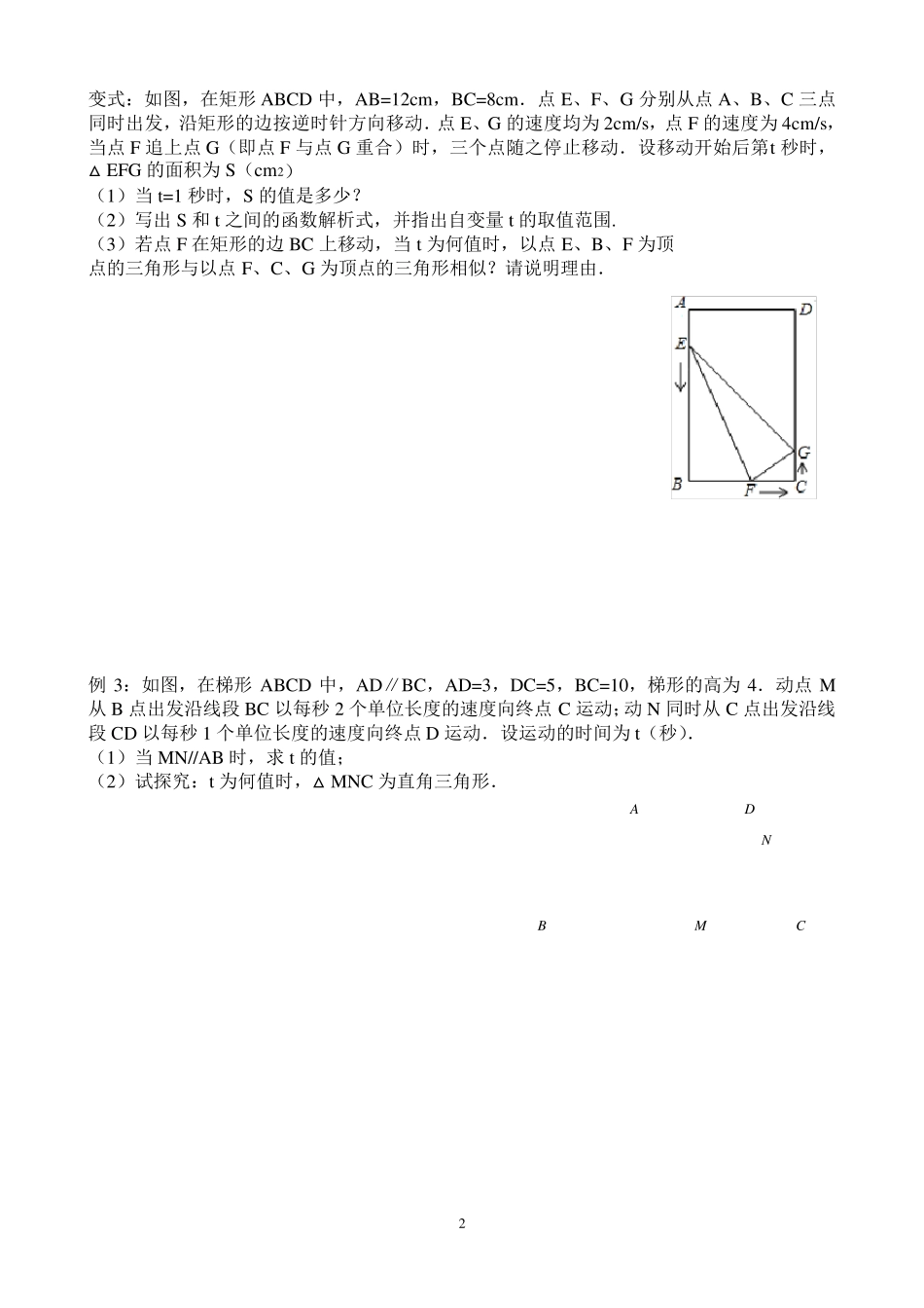 相似三角形综合题练习_第2页